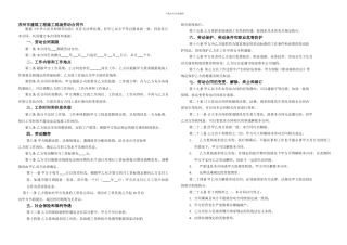 建筑施工行业员工劳动合同范本