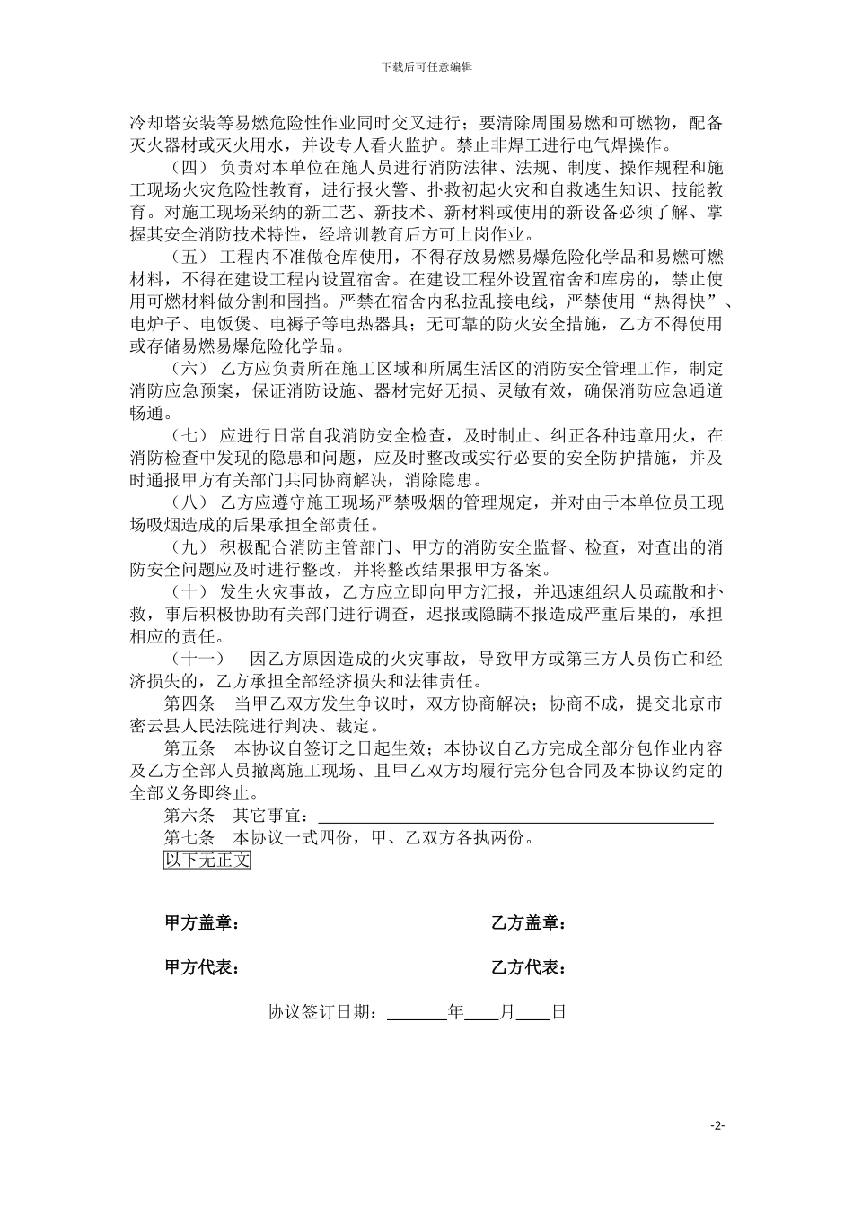 建筑施工现场消防安全管理协议书--兴辰-2_第2页