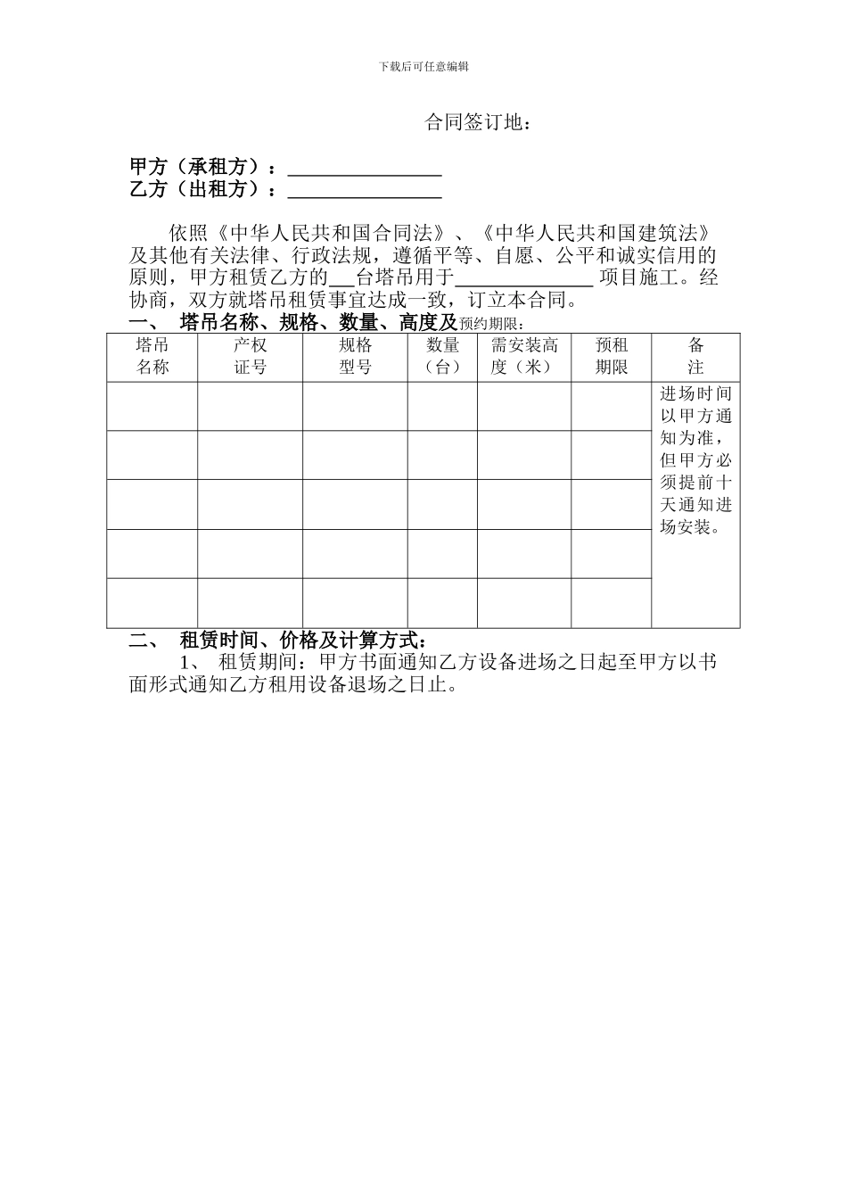 建筑施工起重塔吊租赁合同_第2页