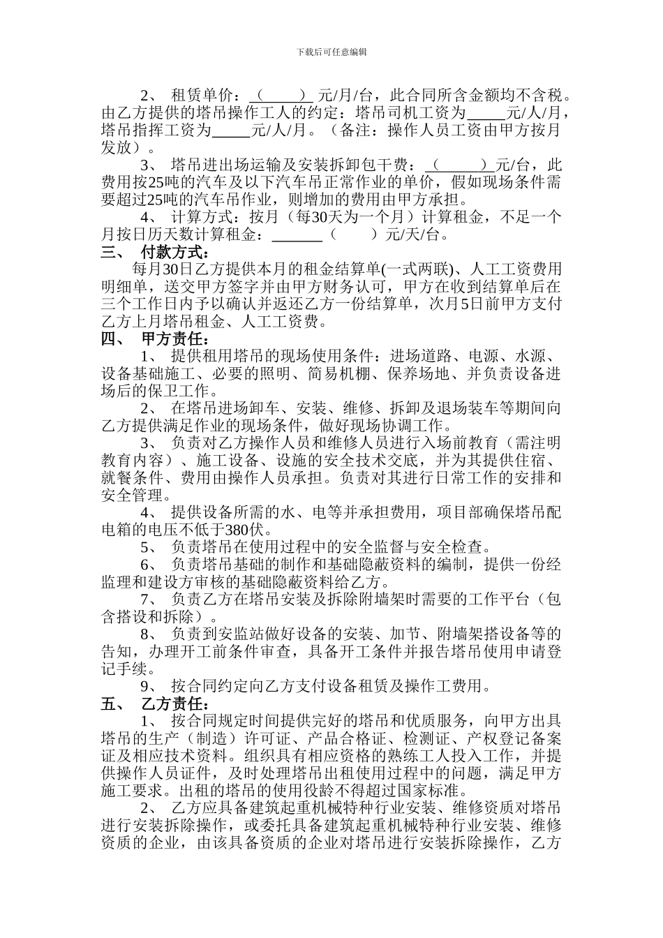 建筑施工起重塔吊租赁合同_第3页