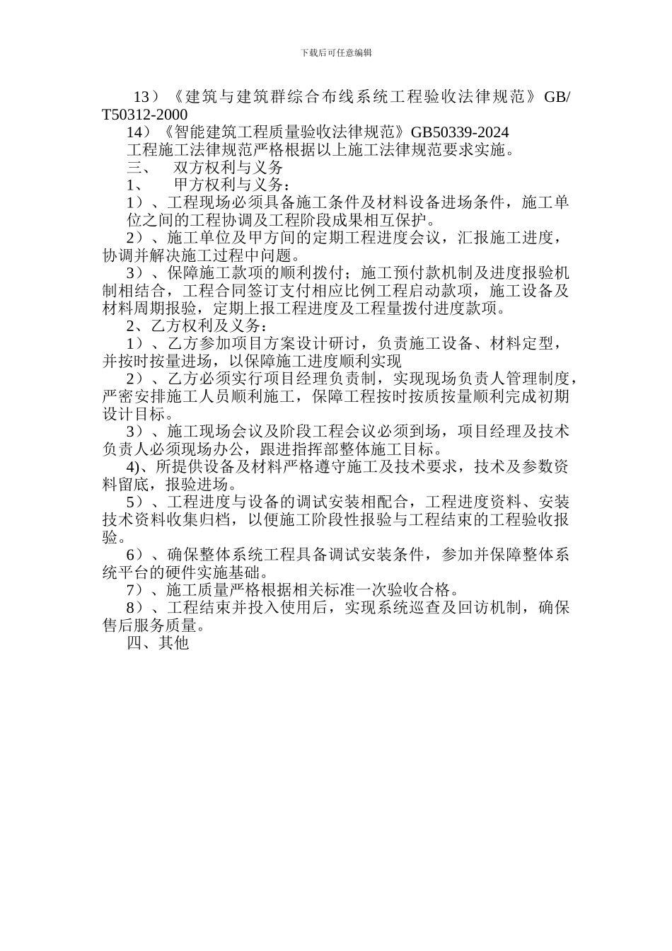 建筑智能化工程合作框架协议_第2页