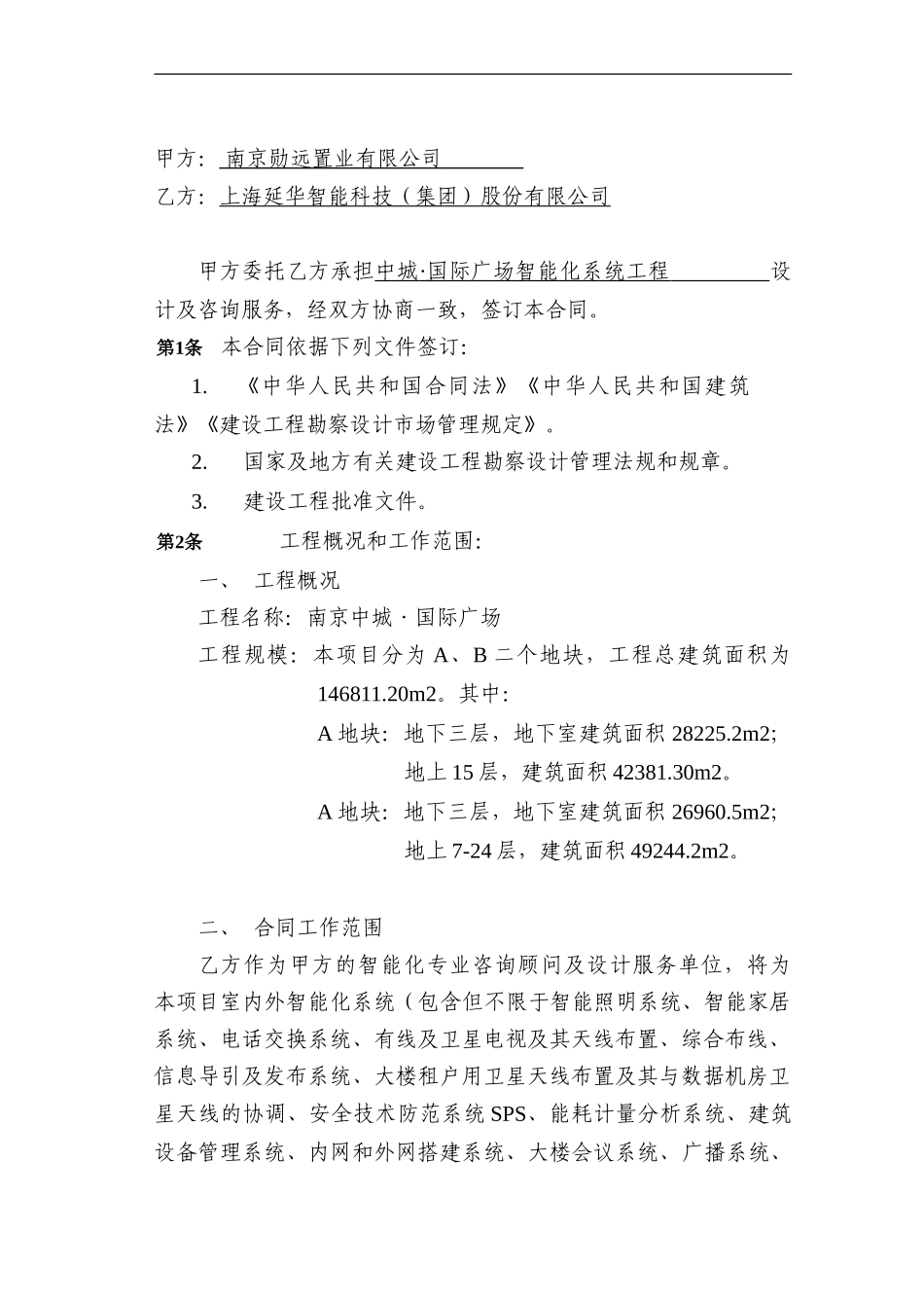 建筑智能化设计咨询服务合同修改-4-20240712_第2页