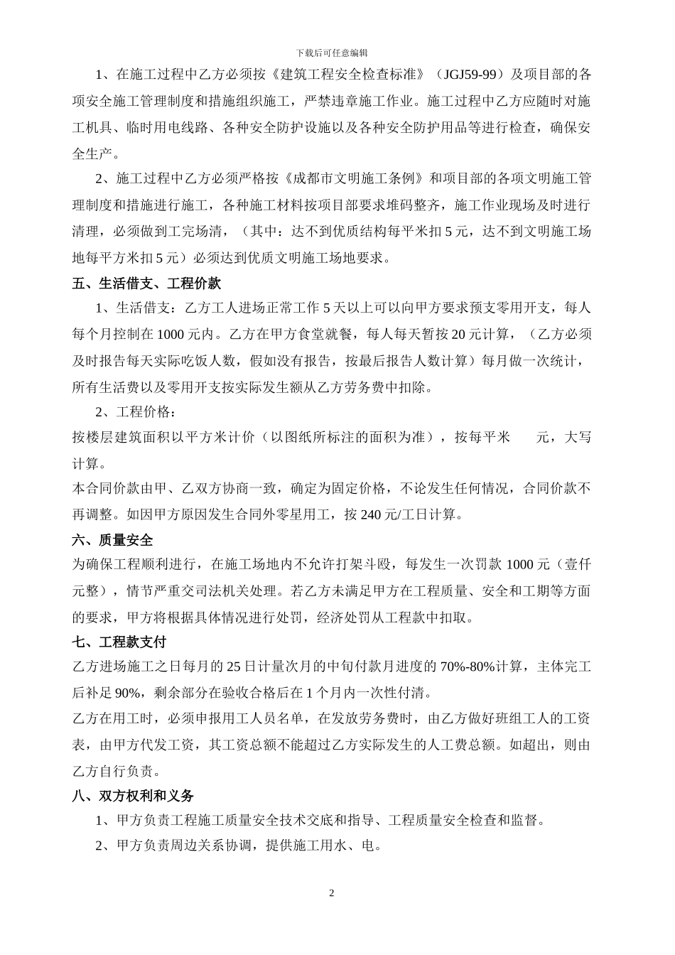 建筑木工单项合同_第2页