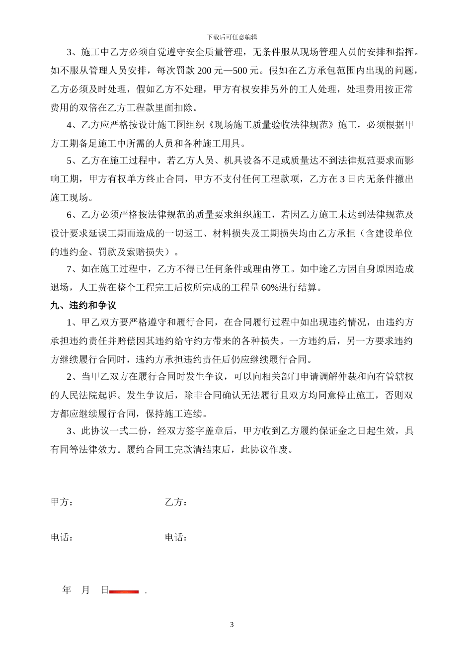 建筑木工单项合同_第3页