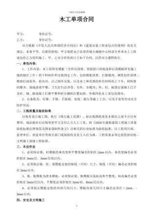 建筑木工单项合同