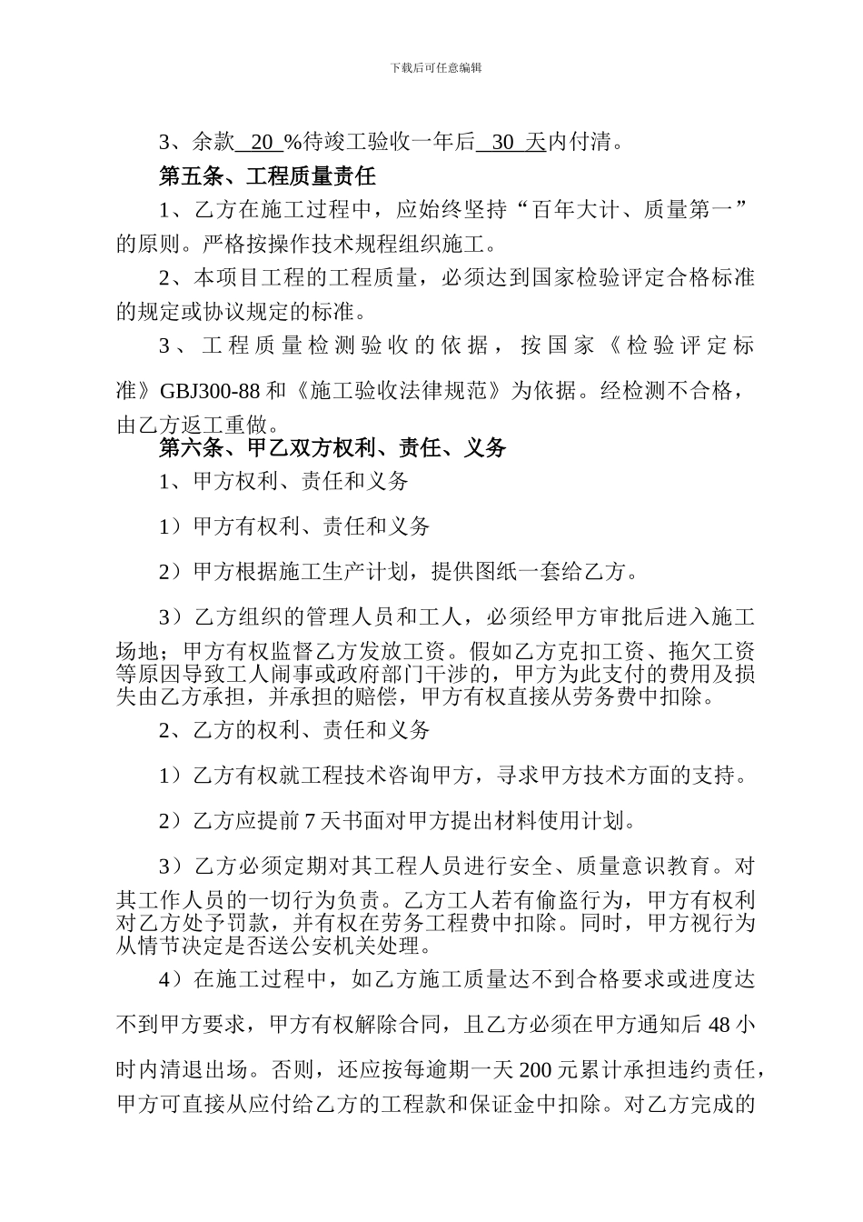 建筑木工班组工程承包协议书_第2页
