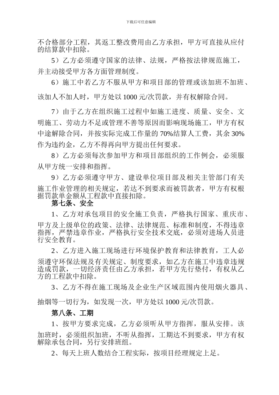 建筑木工班组工程承包协议书_第3页