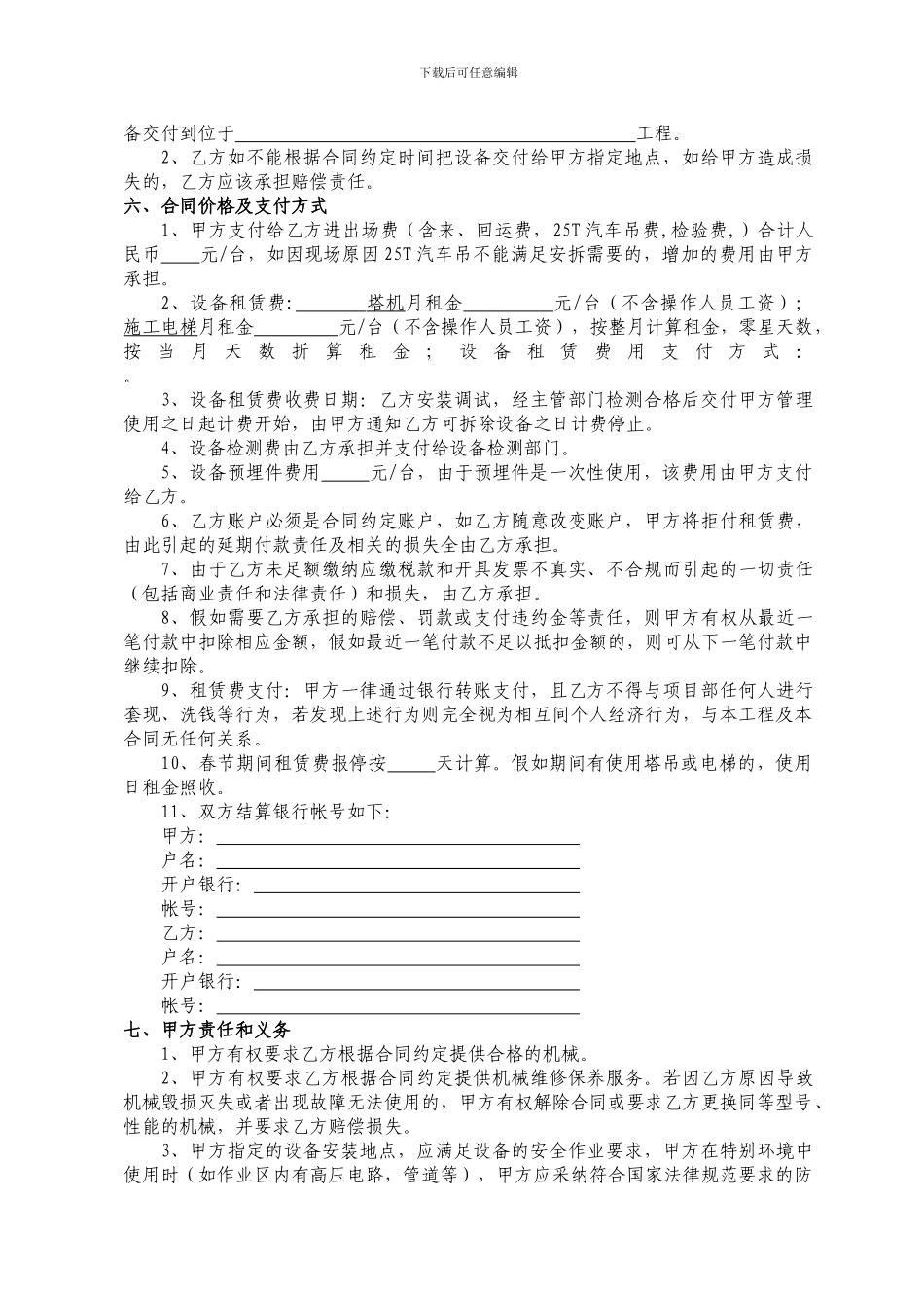 建筑机械设备租赁合同_第2页