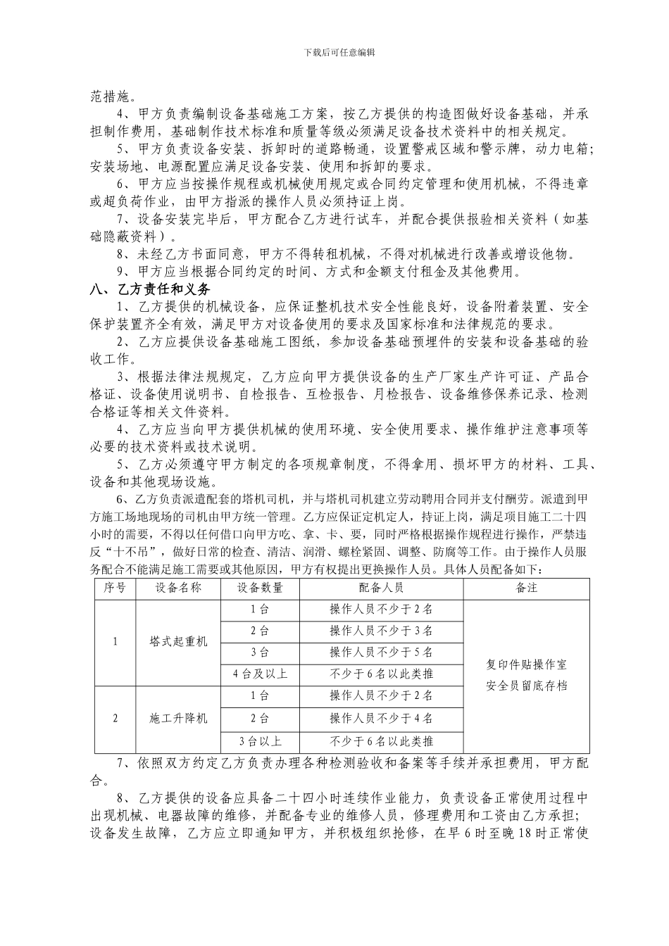 建筑机械设备租赁合同_第3页