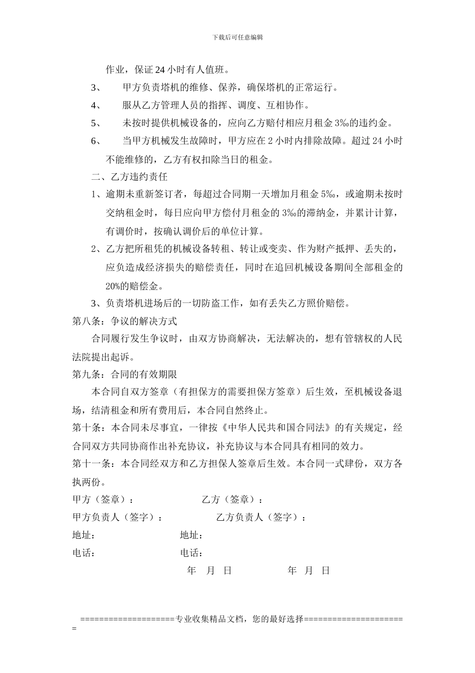 建筑机械租凭合同_第3页