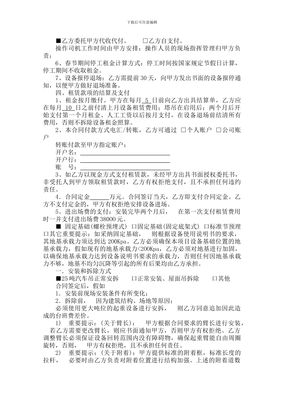 建筑机械租赁合同_第2页