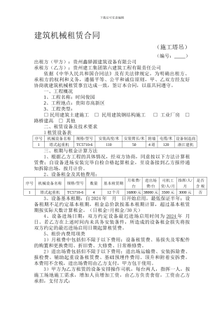 建筑机械租赁合同