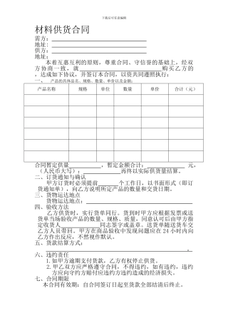 建筑材料买卖合同