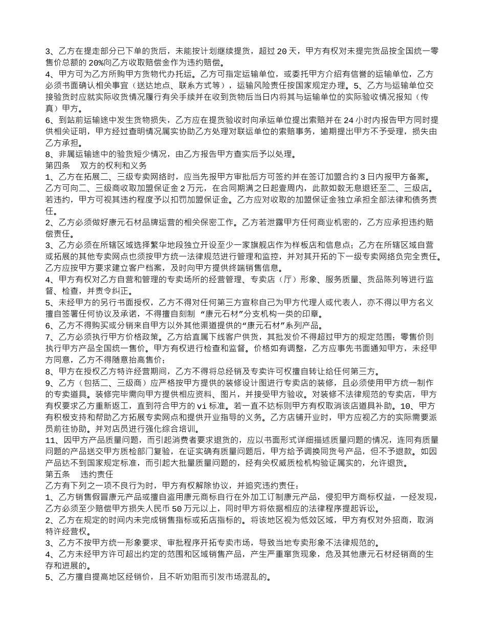 建筑材料代理合同_第2页