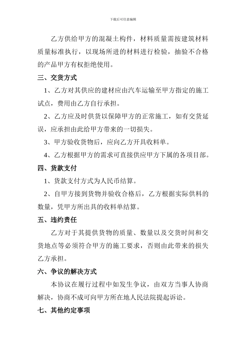 建筑材料供货协议书_第2页