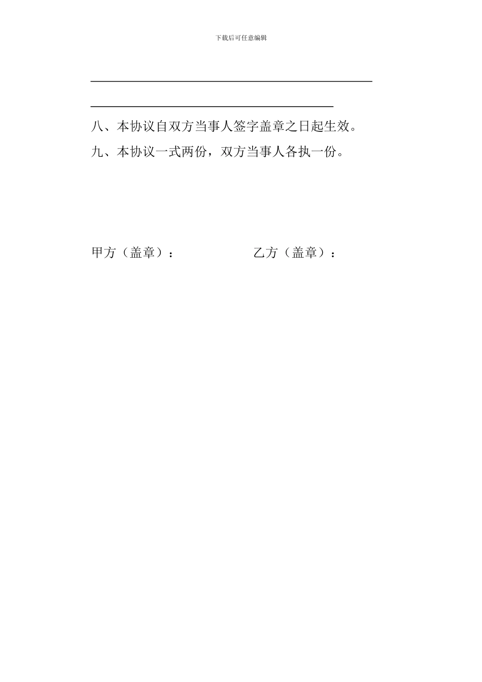 建筑材料供货协议书_第3页