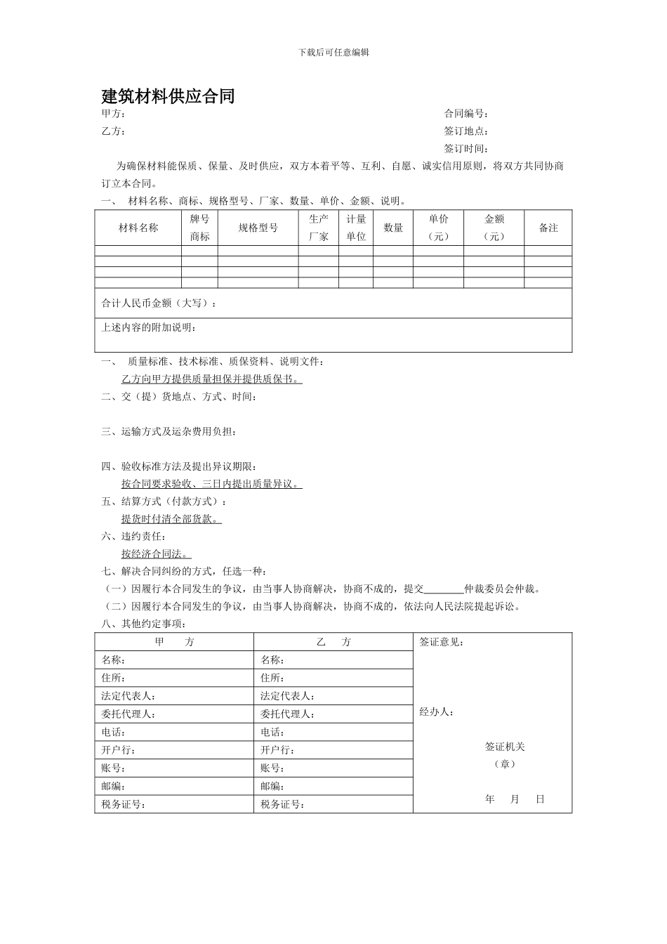 建筑材料供应合同_第1页