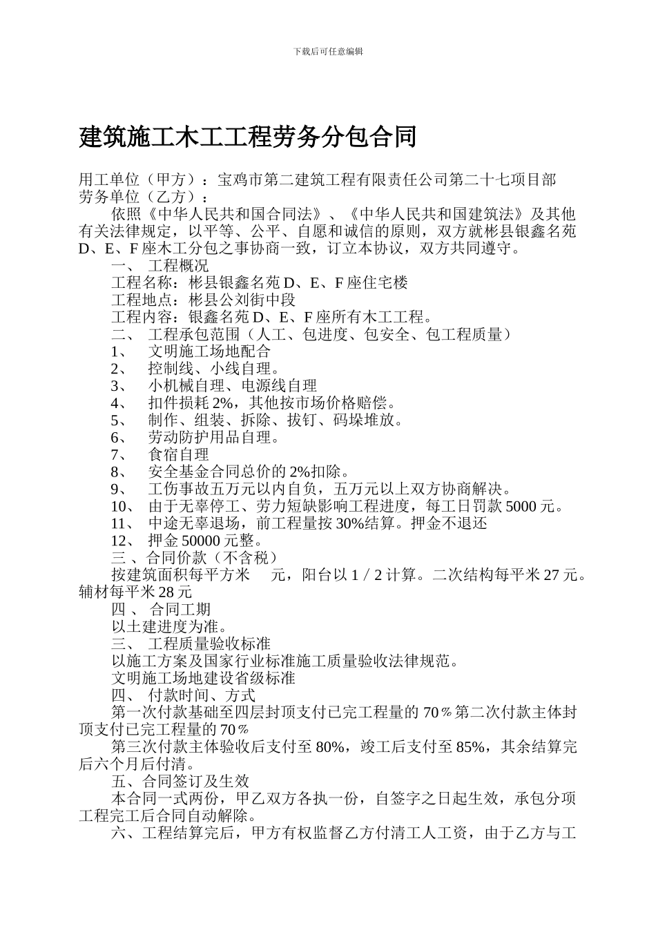 建筑施工木工工程劳务分包合同_第1页