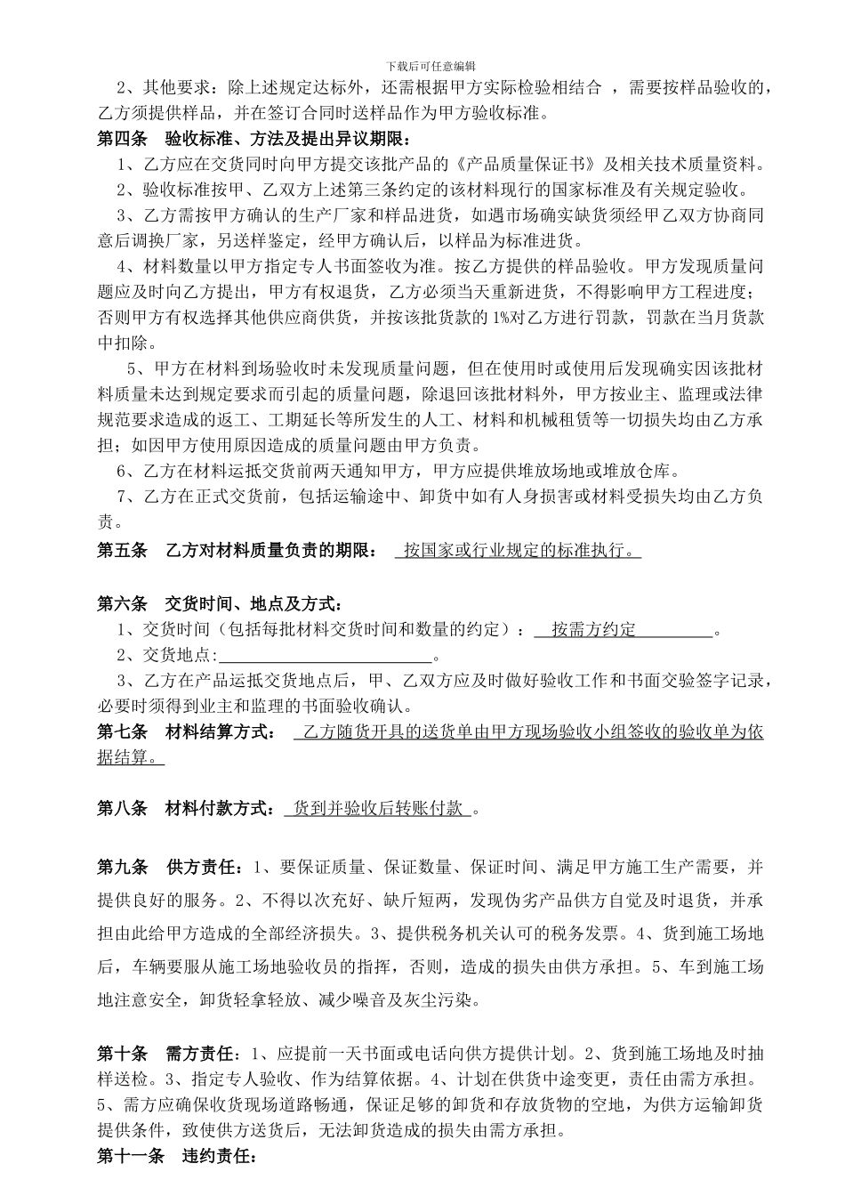 建筑材料购销合同(样本)_第2页