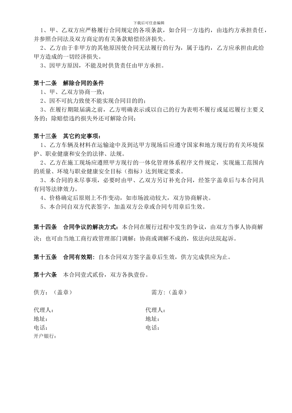 建筑材料购销合同(样本)_第3页