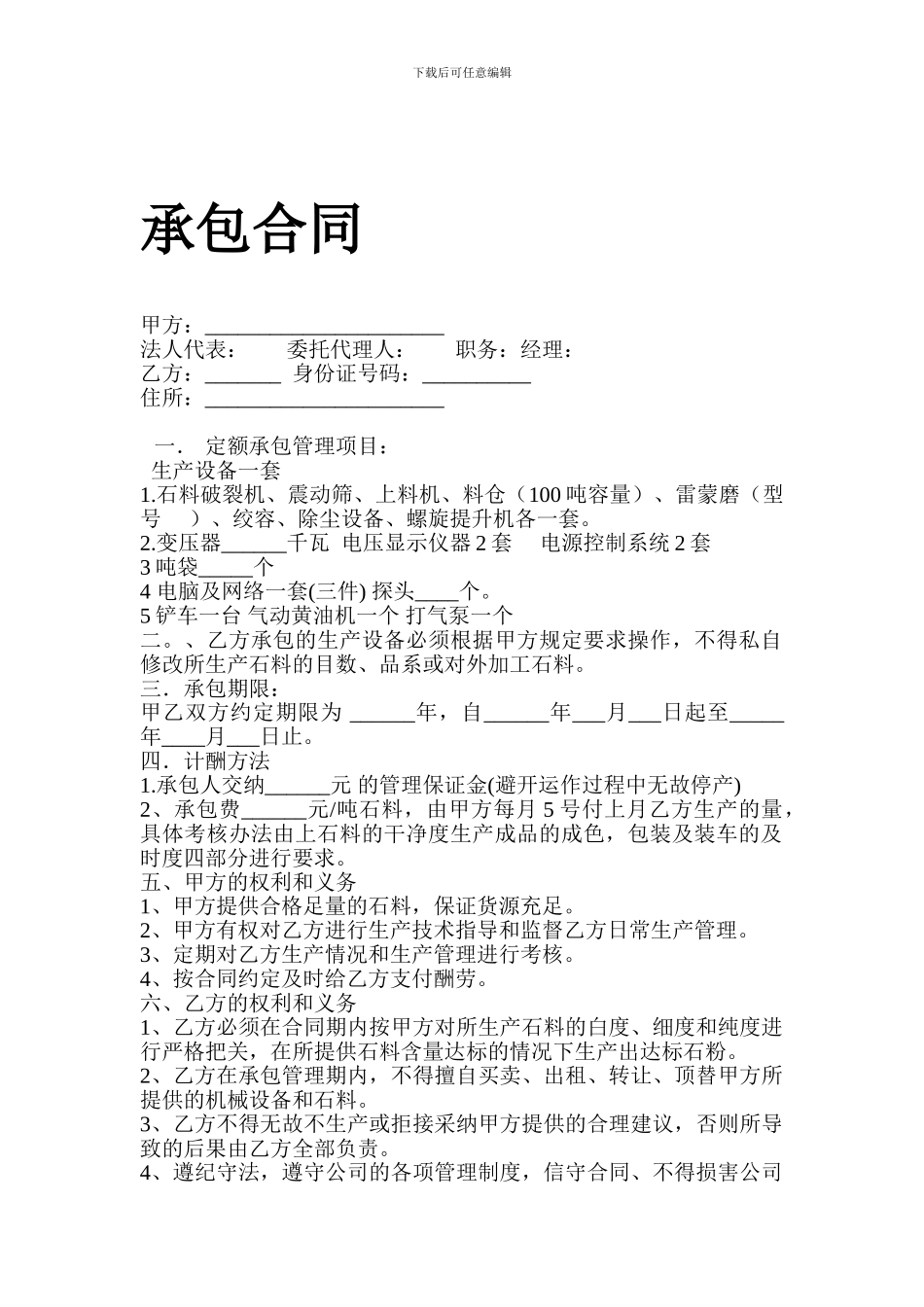 建筑材料承包合同_第1页