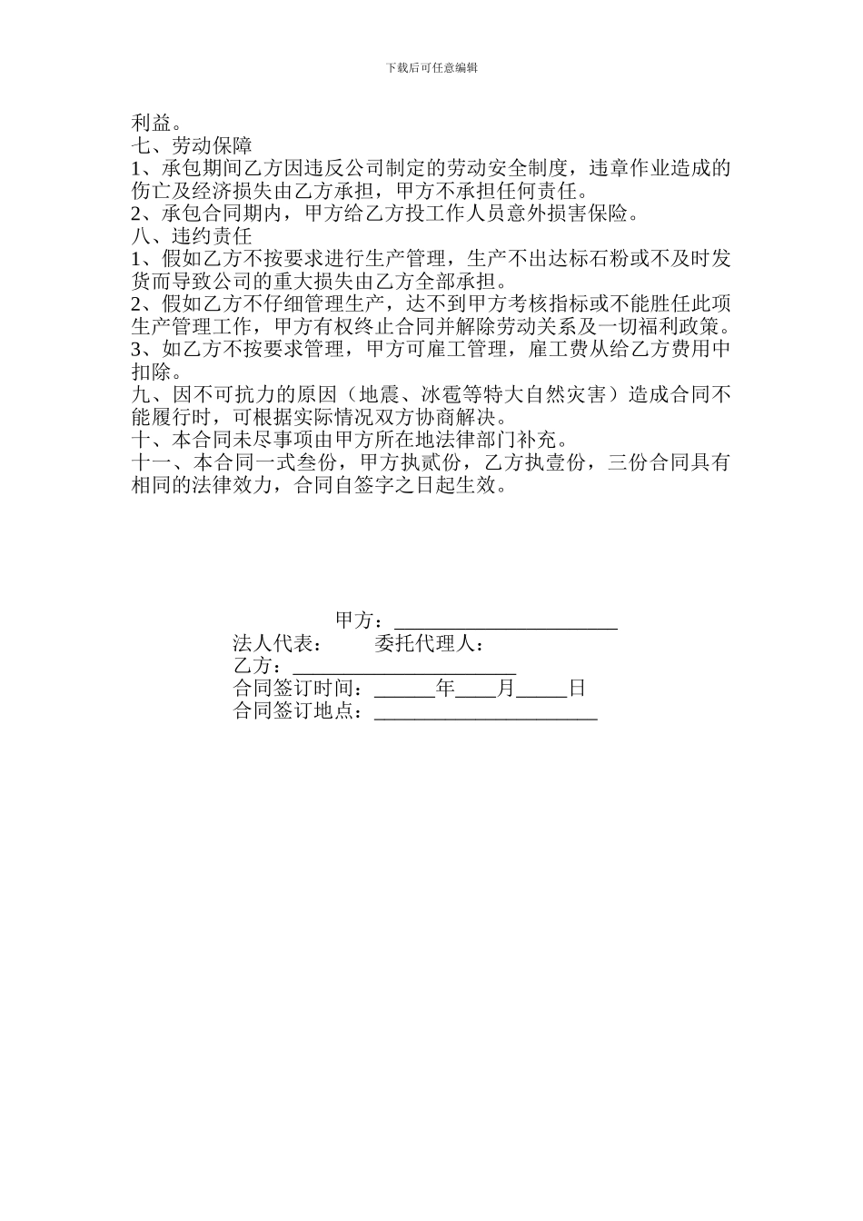 建筑材料承包合同_第2页