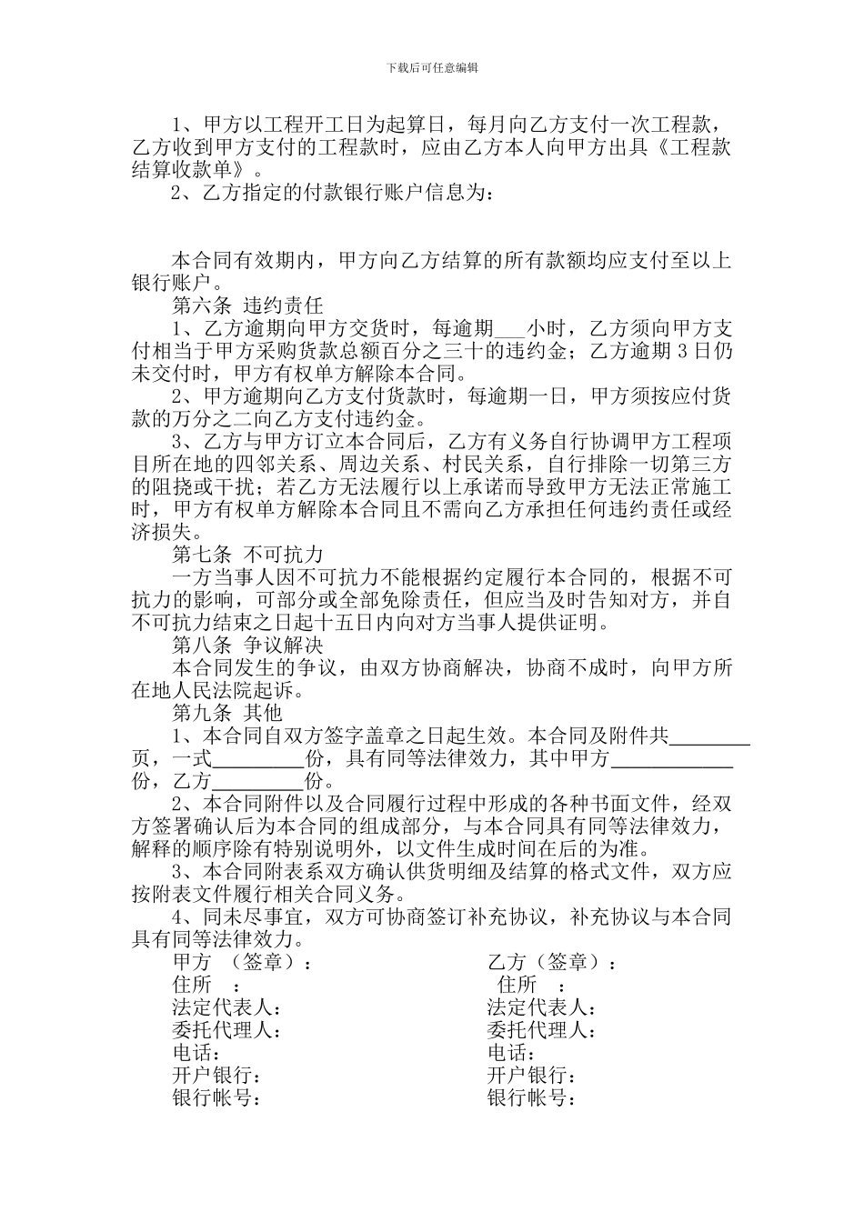 建筑材料供货合同协议_第2页