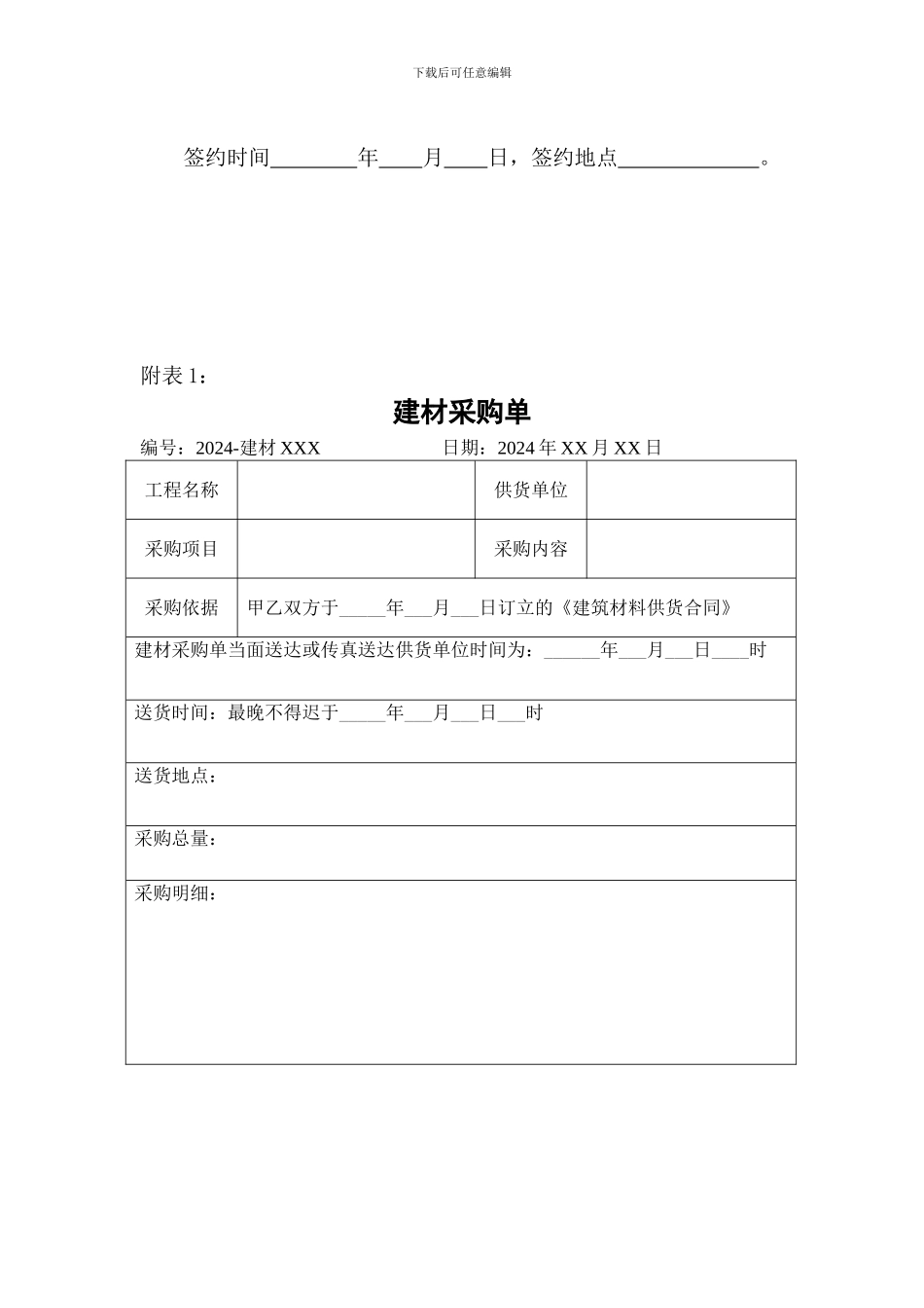 建筑材料供货合同协议_第3页