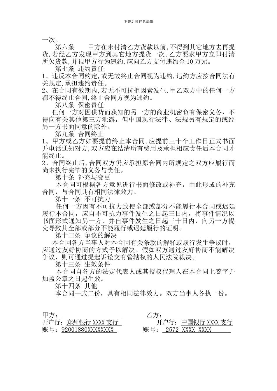 建筑材料购销合同_第2页