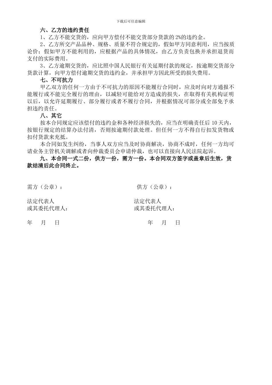 建筑材料购销合同范本_第2页