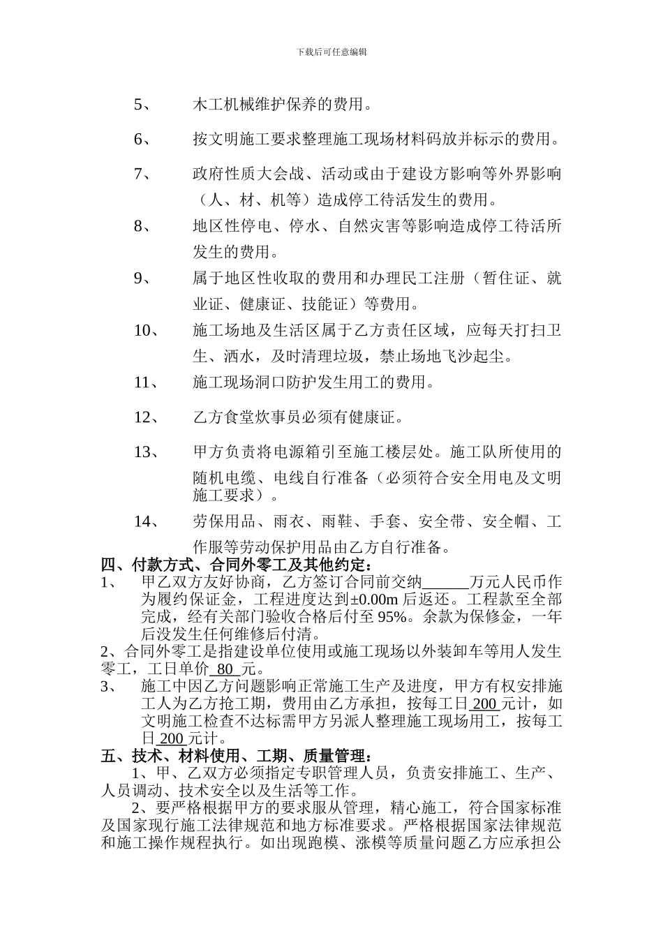 建筑施工模板工程承包协议_第2页