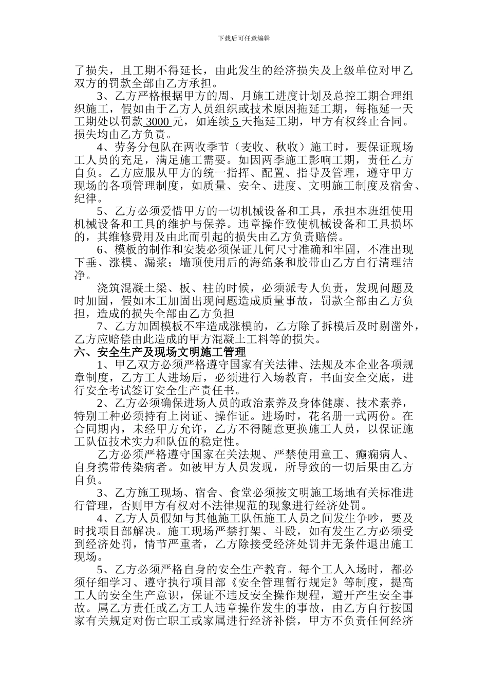 建筑施工模板工程承包协议_第3页