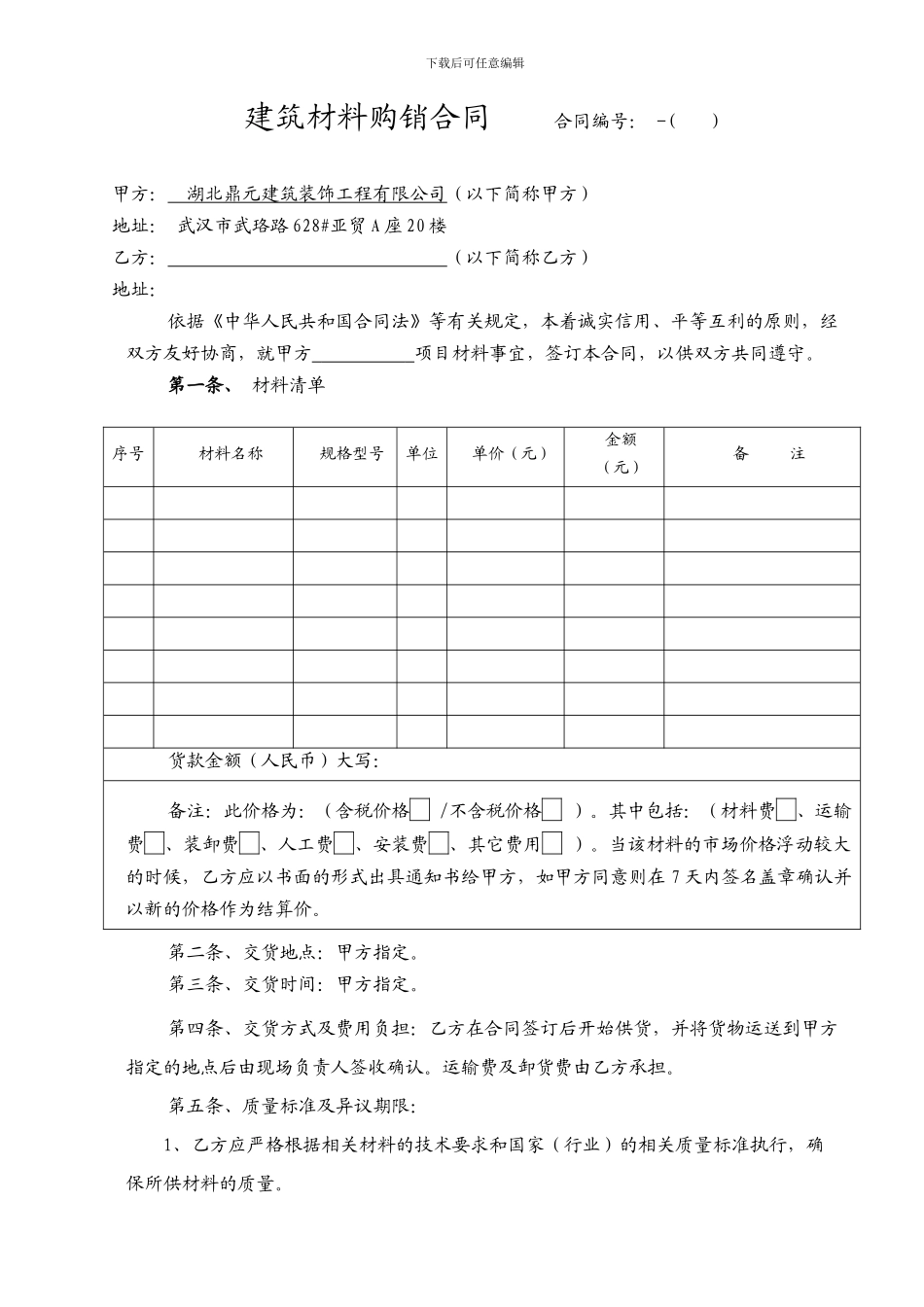 建筑材料采购合同范本_第2页
