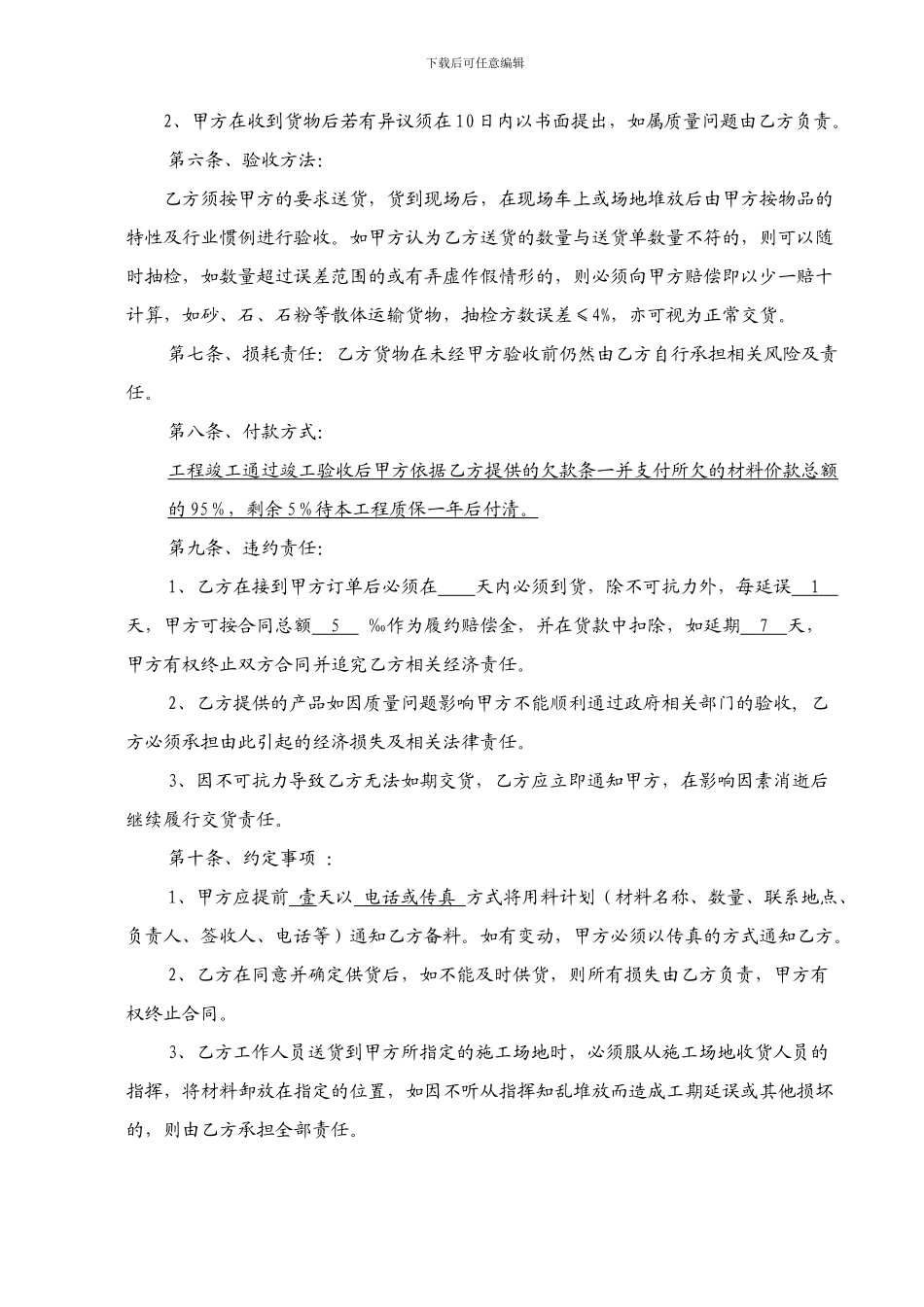 建筑材料采购合同范本_第3页