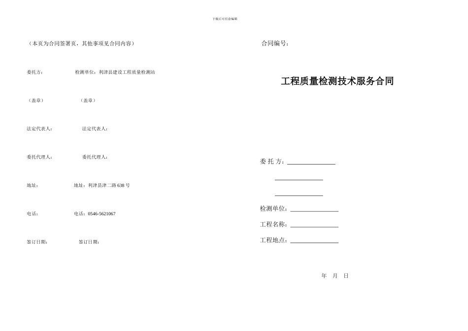 建筑检测合同_第1页