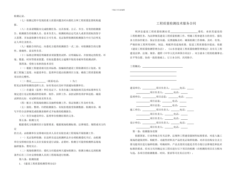 建筑检测合同_第2页