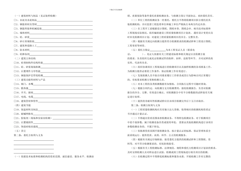 建筑检测合同_第3页