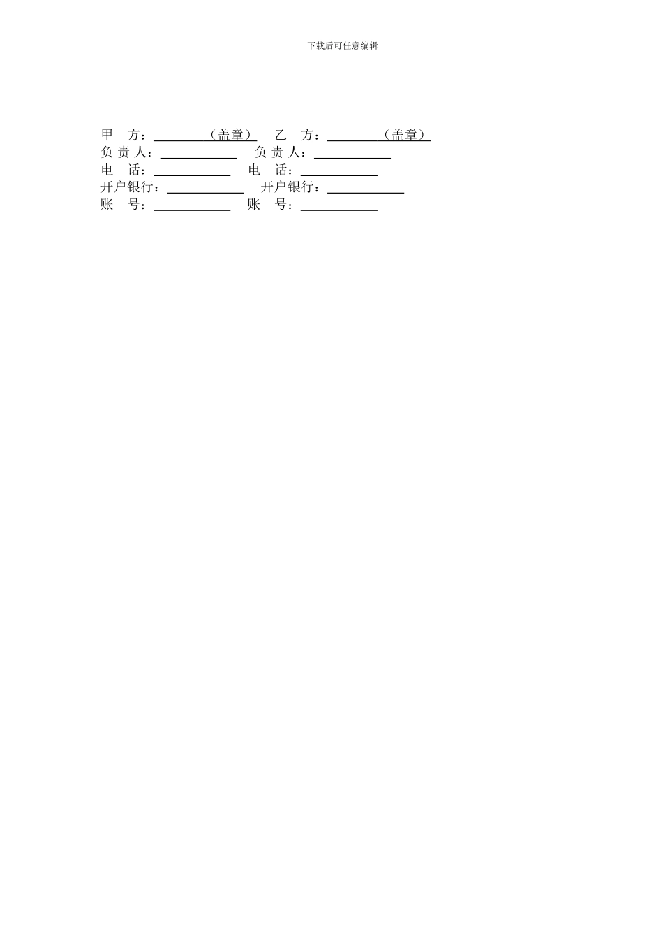 建筑材料采购合同(通用)_第3页