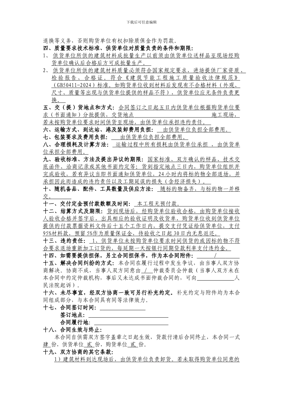 建筑材料采购合同_第2页