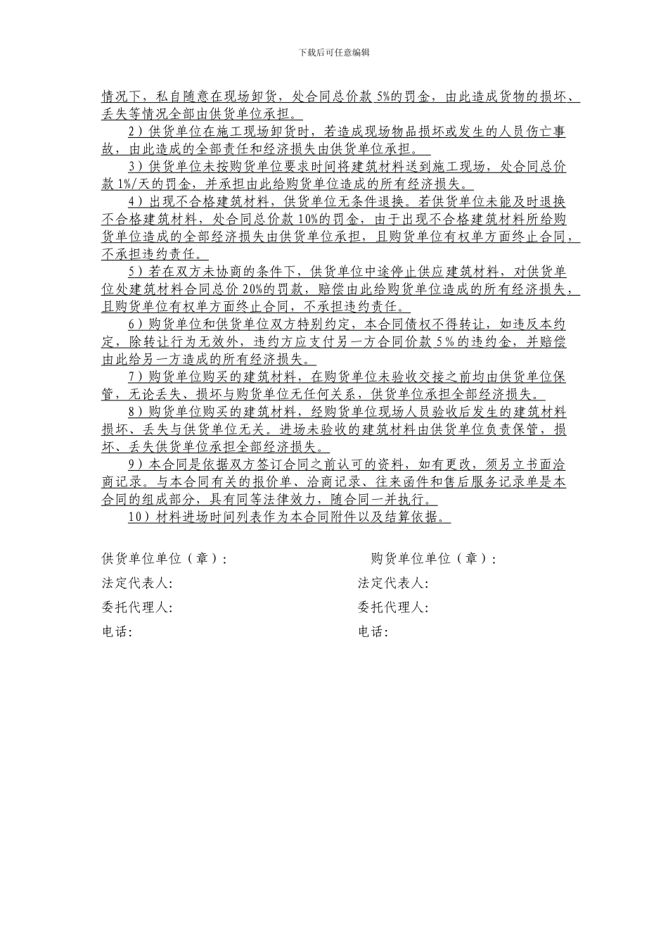 建筑材料采购合同_第3页