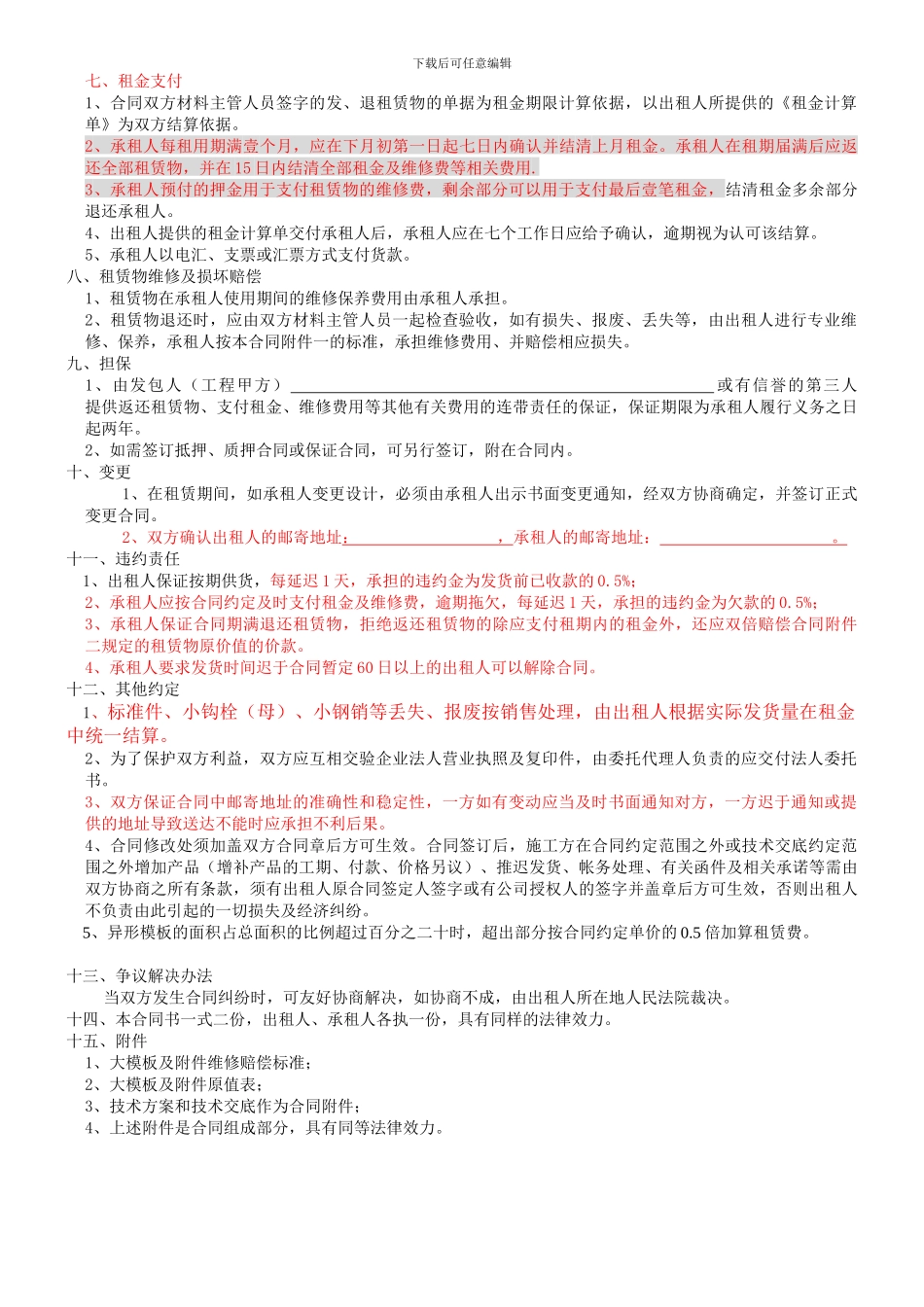 建筑模板租赁合同(新板)_第2页