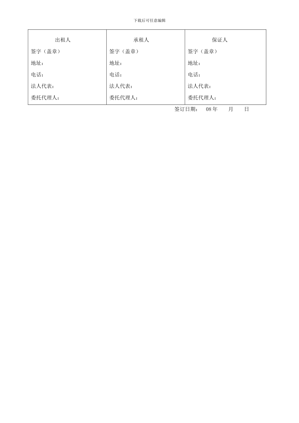 建筑模板租赁合同(新板)_第3页