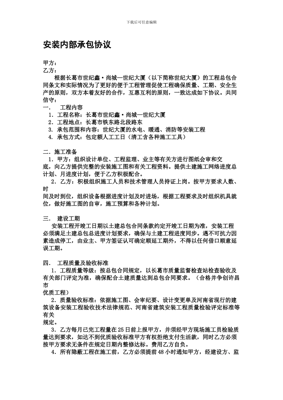 建筑水电内部承包协议_第1页