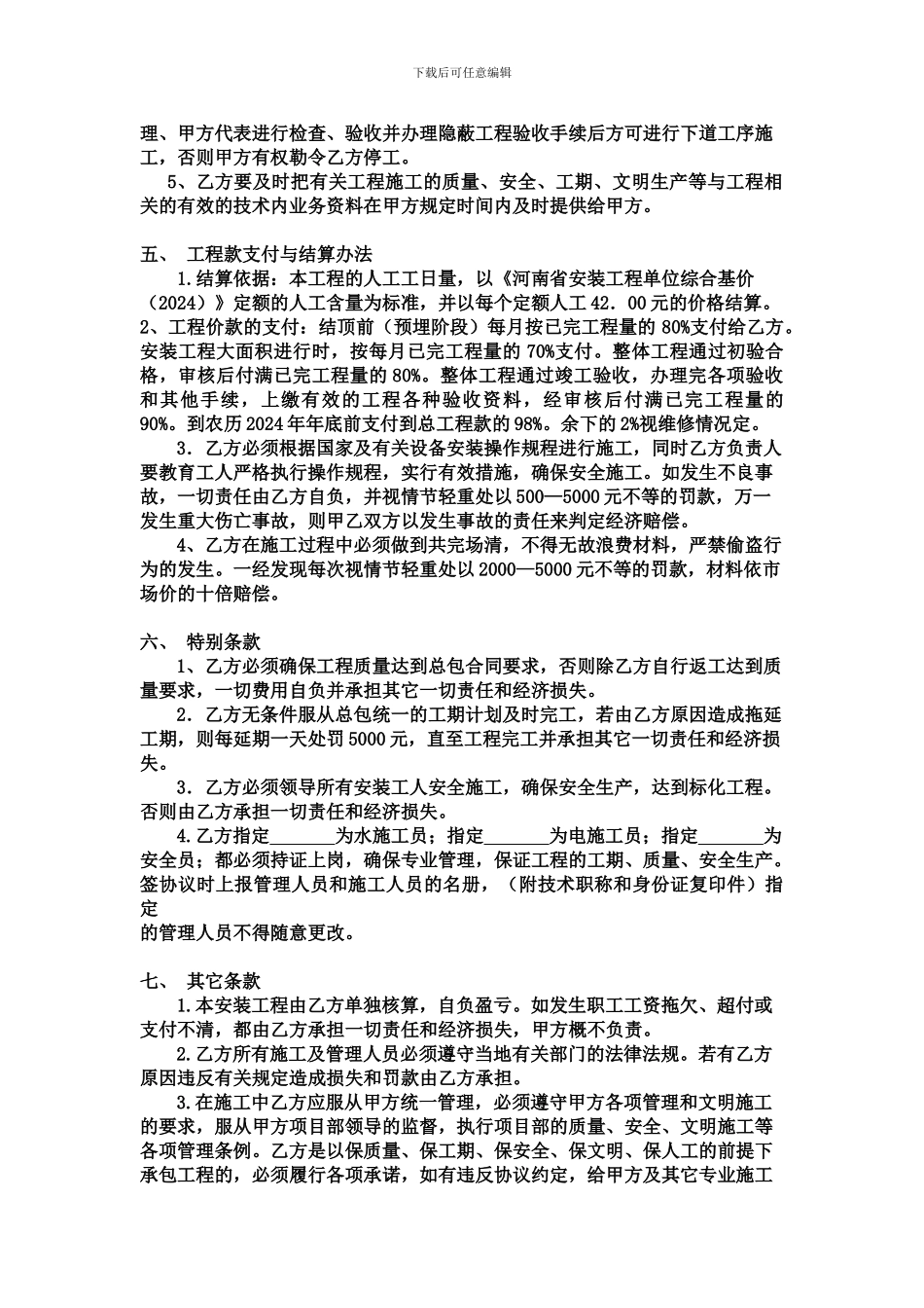 建筑水电内部承包协议_第2页