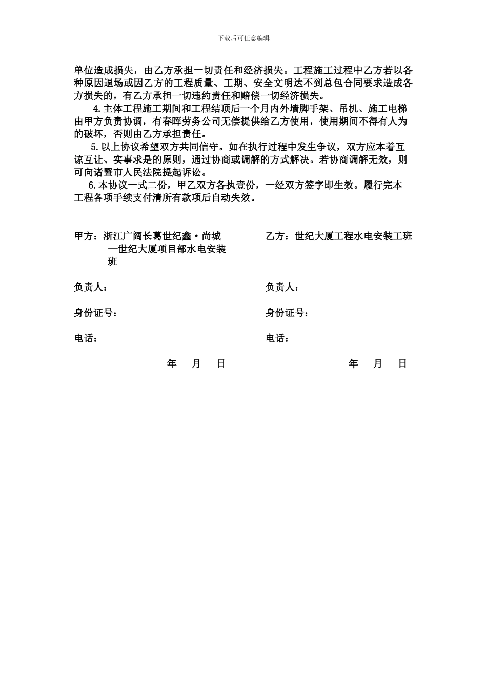 建筑水电内部承包协议_第3页