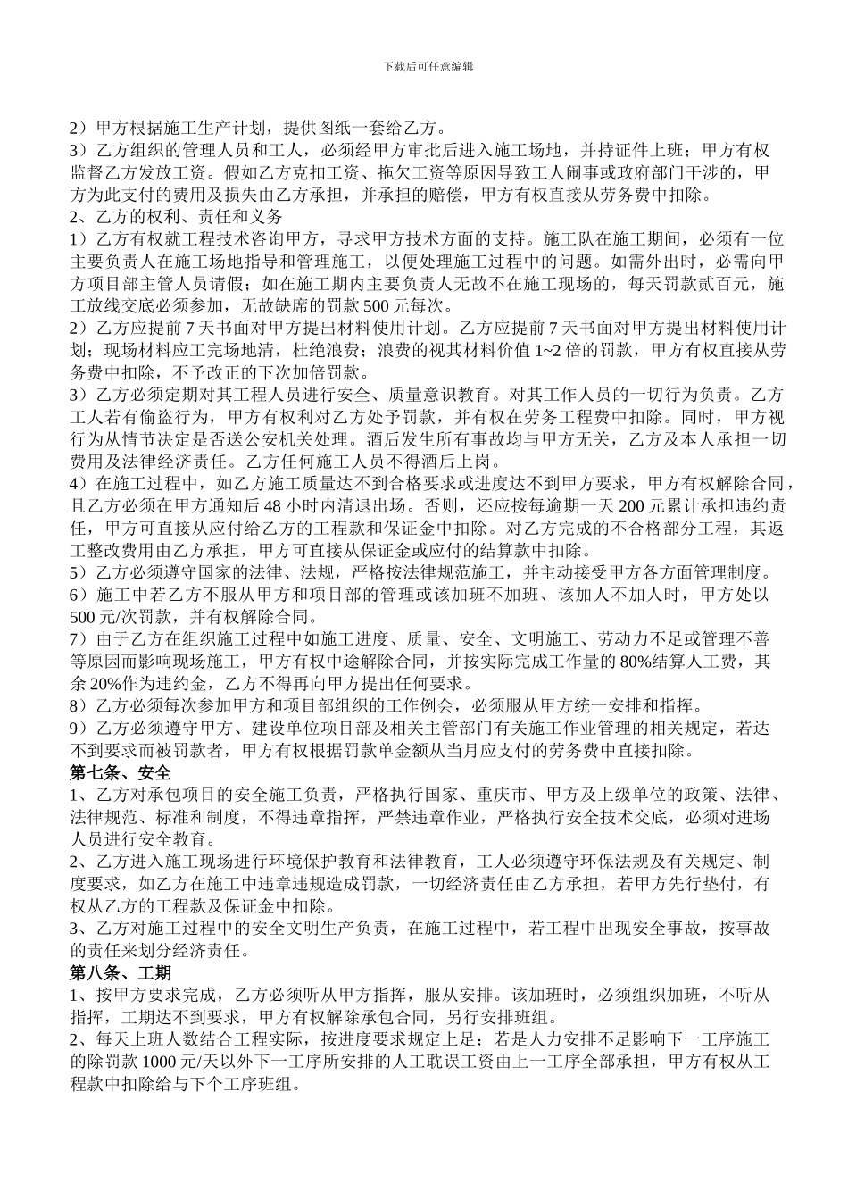 建筑泥工班组工程承包协议书-4_第2页