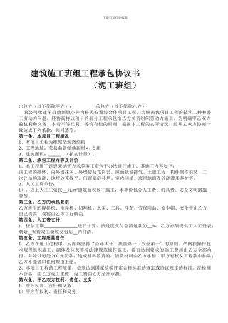 建筑泥工班组工程承包协议书-4