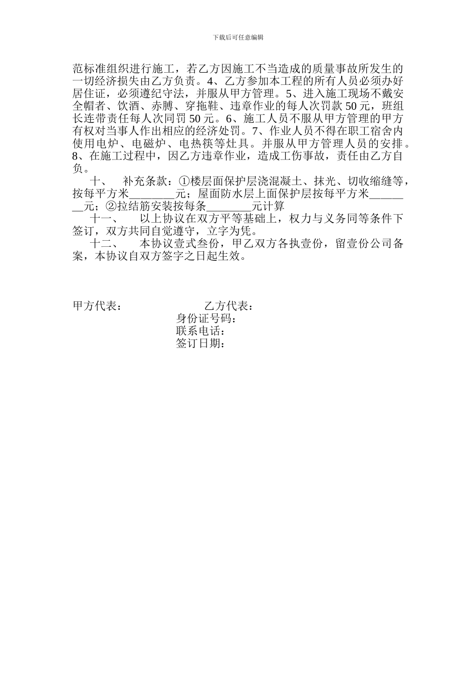 建筑泥工承包协议_第2页