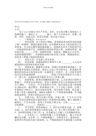 建筑泥工承包协议