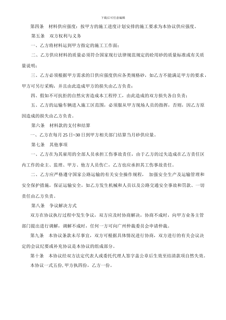 建筑材料供需协议_第2页